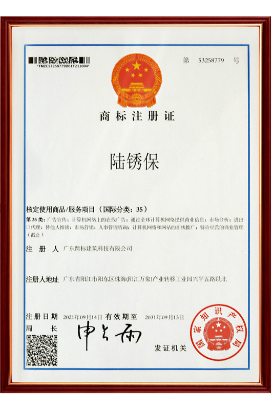跨标荣誉证书